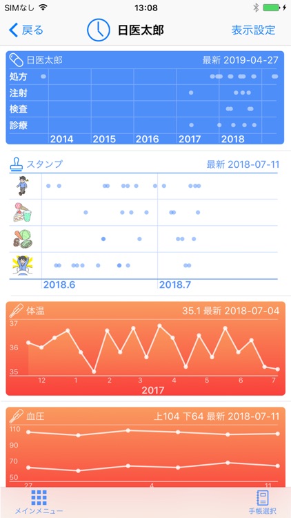 かかりつけ連携手帳 screenshot-3