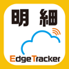 Edge Tracker 給与明細参照