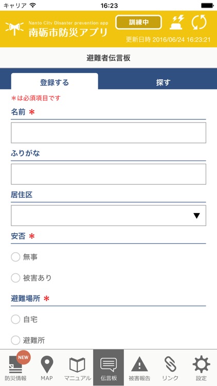 南砺市防災 screenshot-3