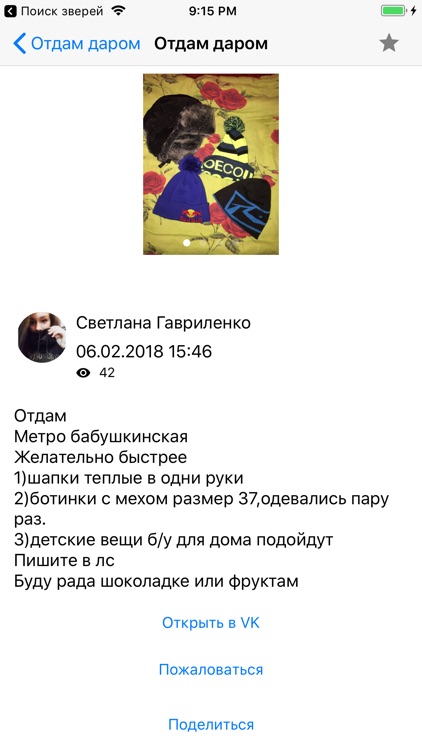 Отдам даром screenshot-4