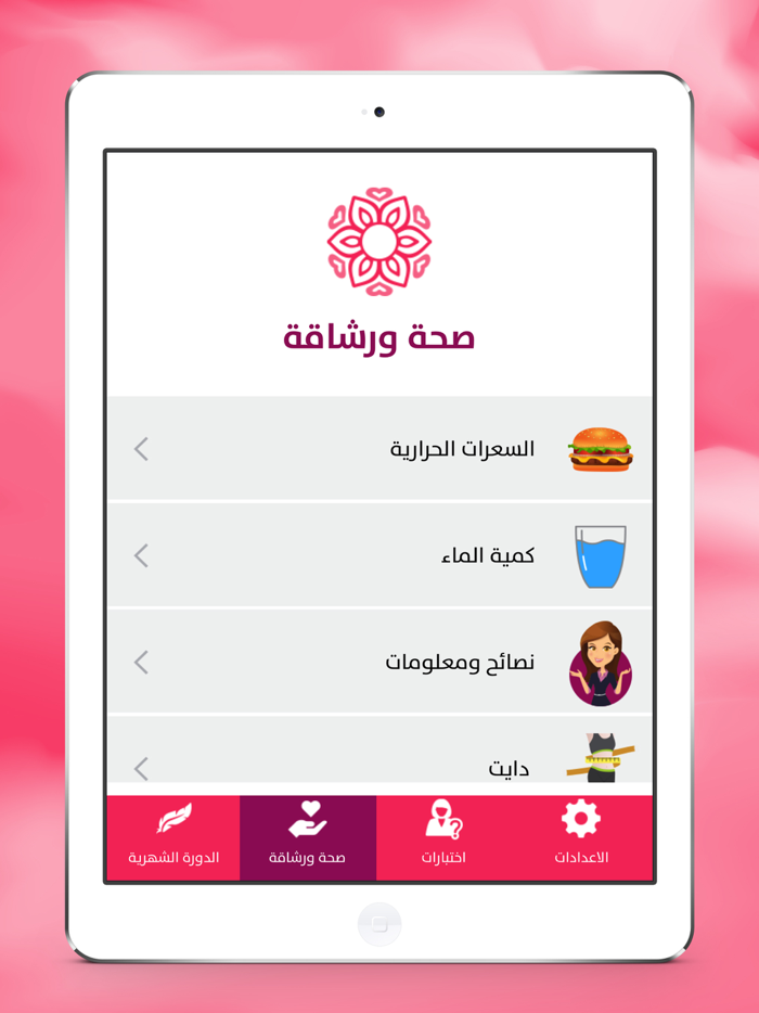 حاسبة الحمل و الدورة الشهرية