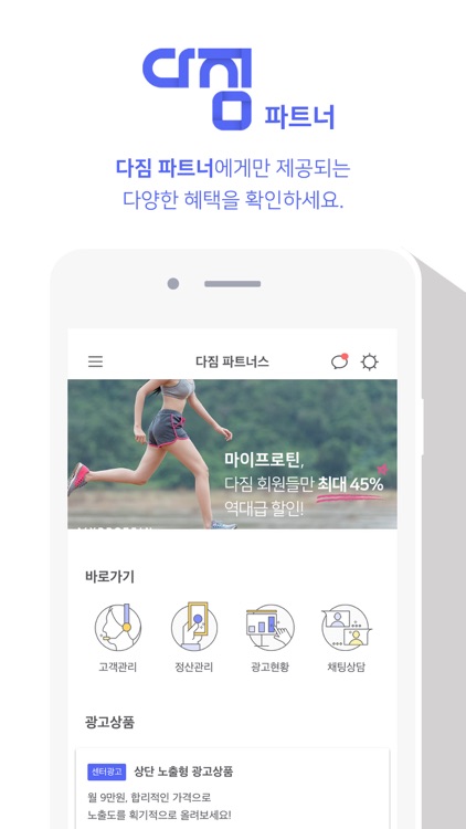 다짐 파트너 - 운동시설 운영의 동반자