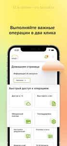 Scloud.ru: 1С в облаке screenshot #3 for iPhone
