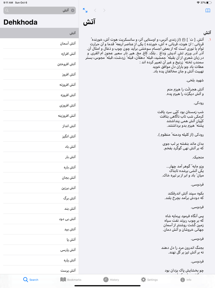 Dehkhoda Persian Dictionary