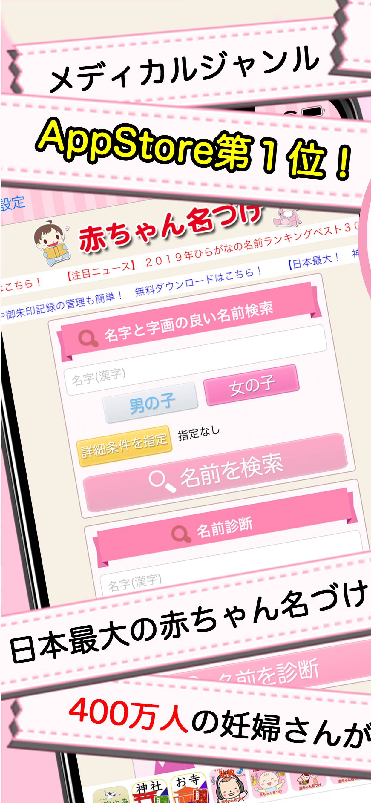 赤ちゃん名づけ 子供の命名No.1 400万人が利用