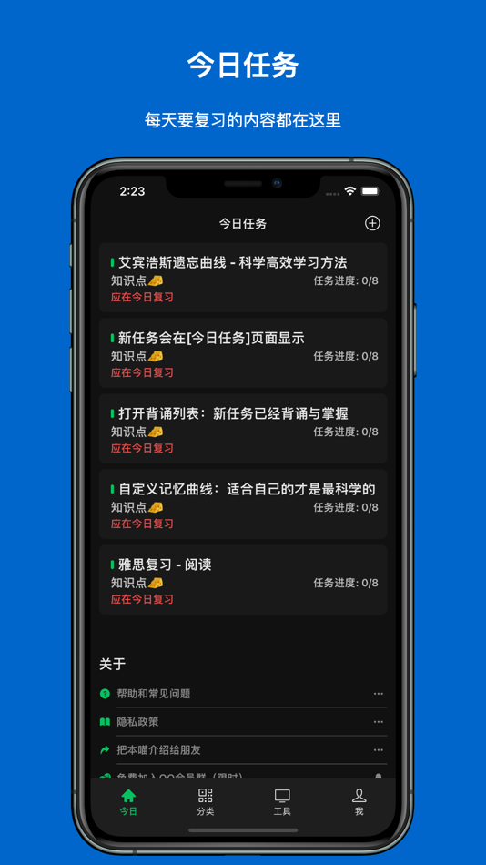 #1. Memory Helper - Ebbinghaus (iOS) 由: 彬彬 王