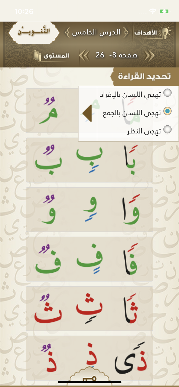 الدروس الهجائية