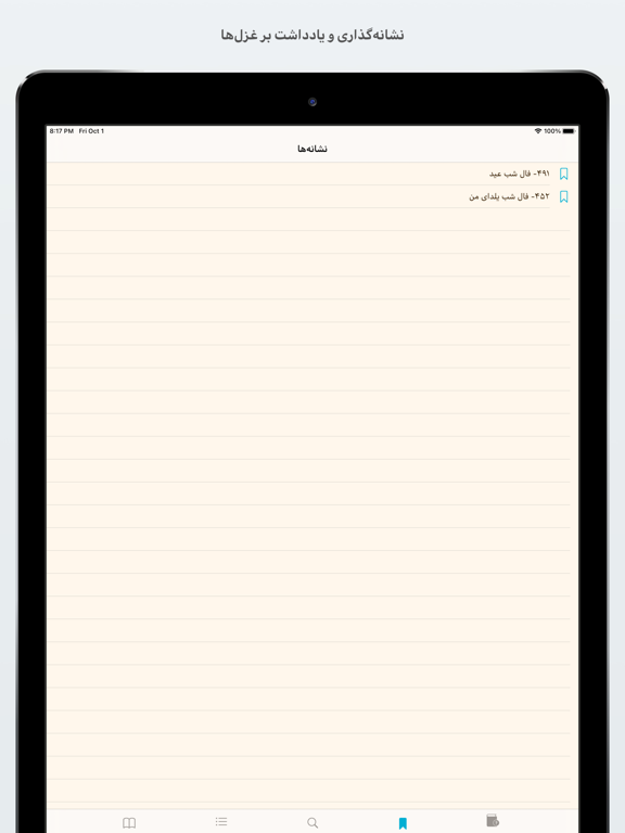 Hafez حافظ با شرح و معنی iPad screenshot 4 - Book app