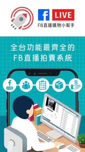 直播小幫手 screenshot 1