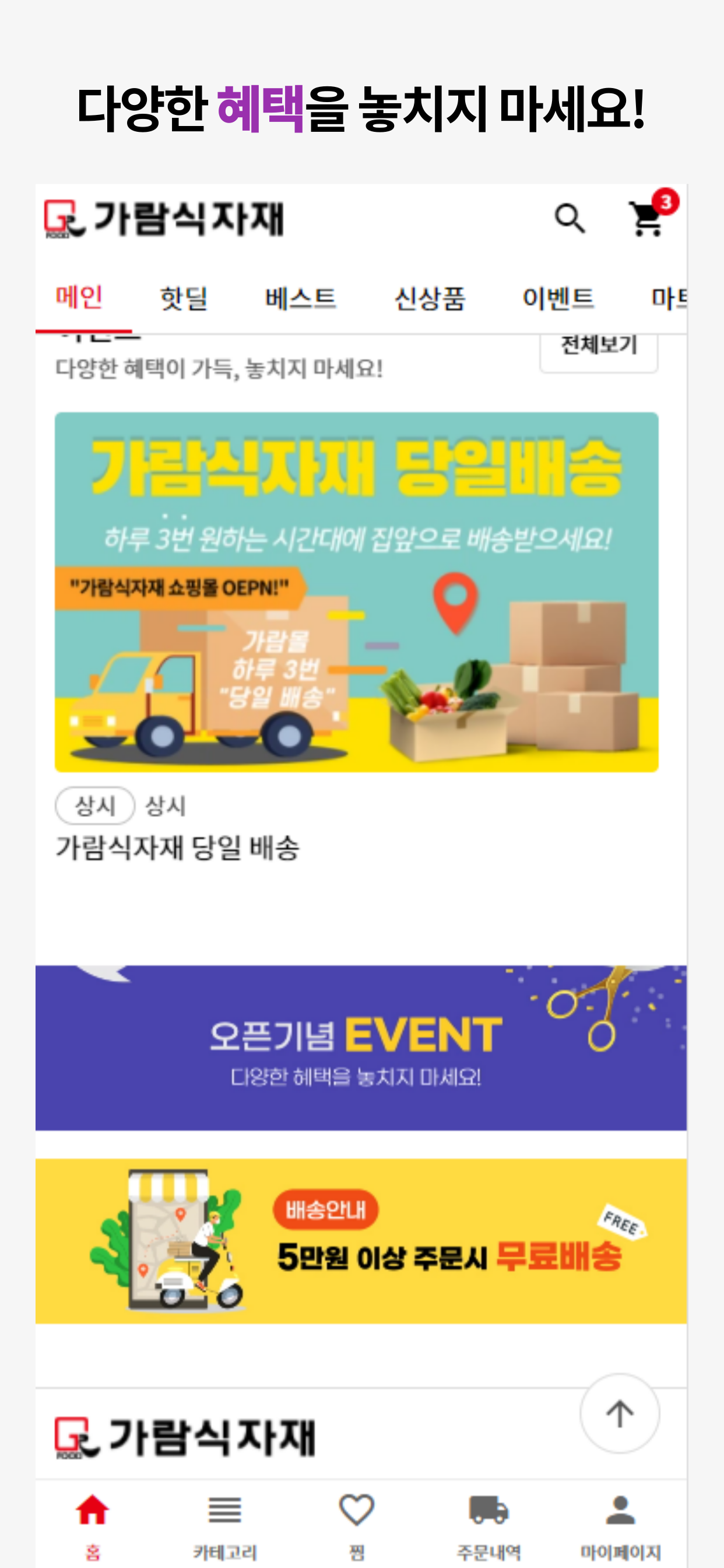가람식자재 – 하루 3번 “당일 배송”