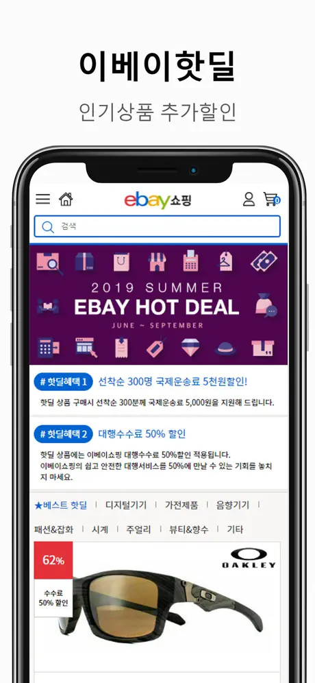 옥션 이베이쇼핑 - 이베이코리아 공식 eBay 해외직구