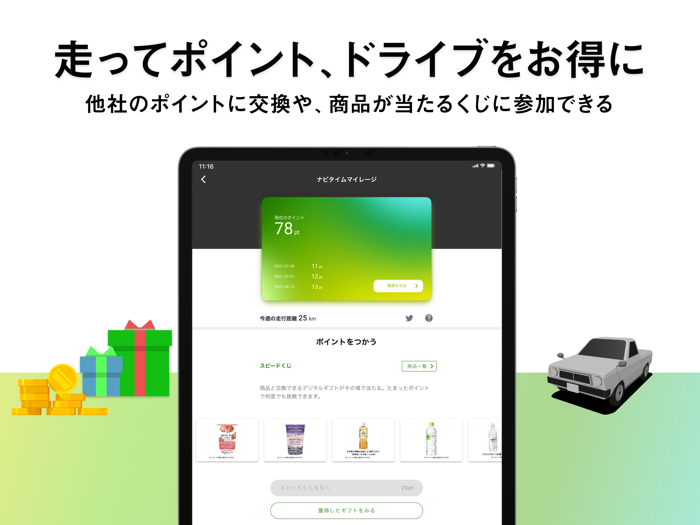 NAVITIMEのカーナビアプリ ドライブサポーター