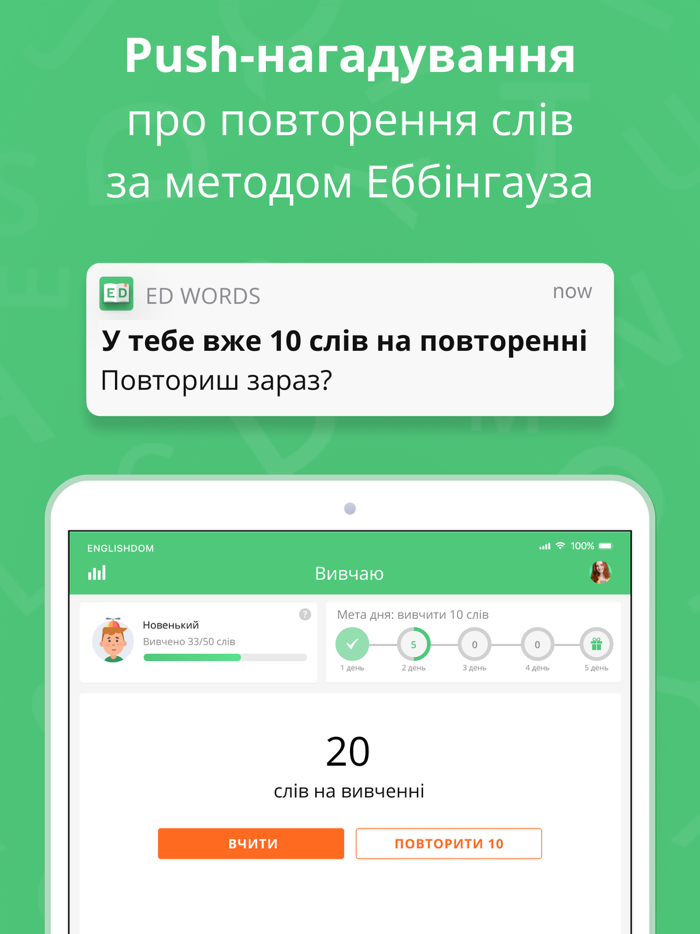 Вчи англійські слова в EDWords