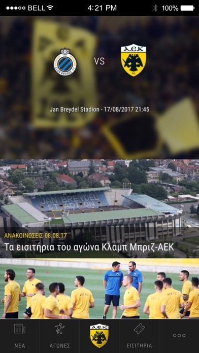 My AEK – AEK FC Official app Screenshot