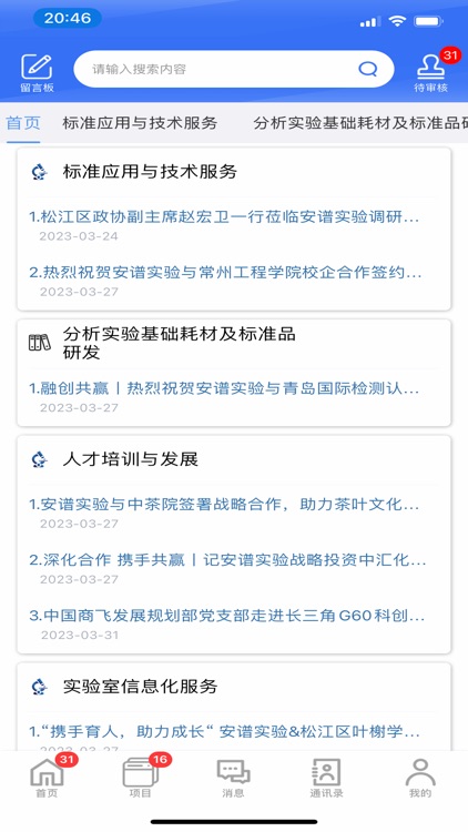 实验技术服务平台