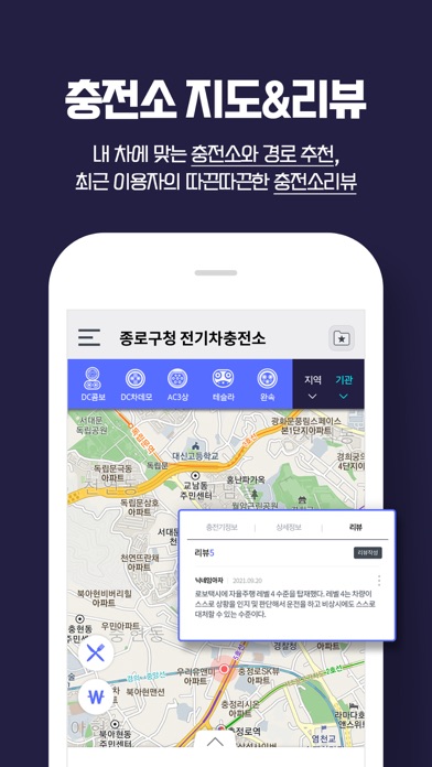 EV라운지 – 전기차 커뮤니티와 충전소 리뷰 Screenshot