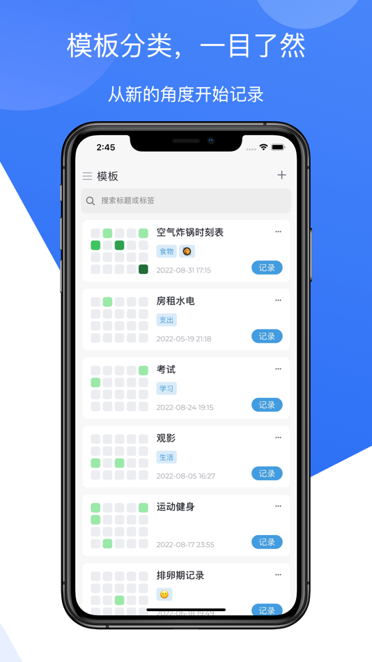 #1. 模板记-记录你的生活大小事 (iOS) 由: 佳辉 刘