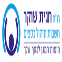 חגית שוקר - רוח ניהול כספים