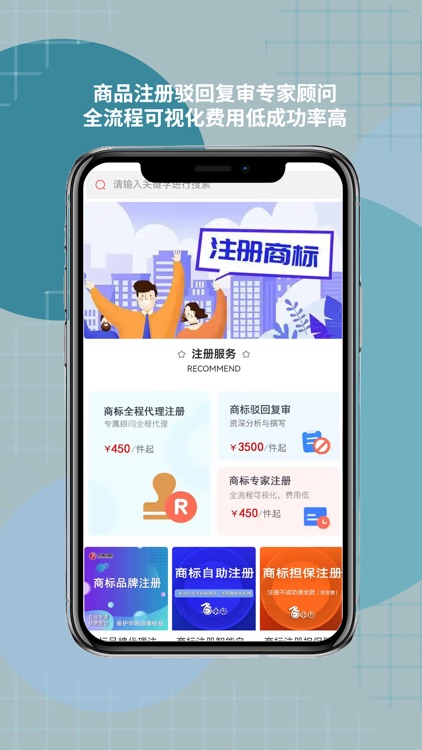 知识产权 商标注册版权登记 screenshot-4