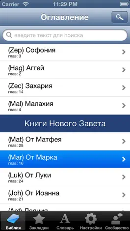 Game screenshot Russian Bible mod apk
