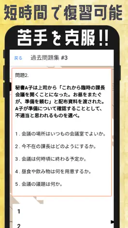 Game screenshot 秘書検定2級試験対策【2022】 apk