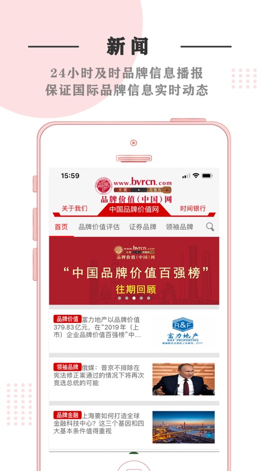 #2. 品牌价值(中国)网 (iOS) 由: 北京颐生玖玖网络科技有限公司