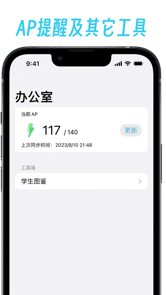 #2. Pizza Helper for Blue Archive (iOS) 由: 藏龙 戴
