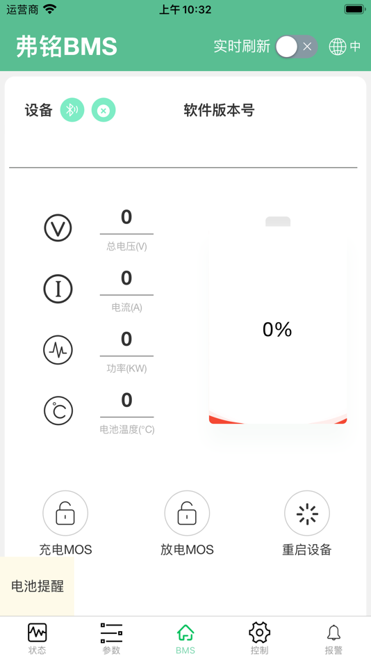 #1. FM BMS (iOS) 由: 蓓 徐