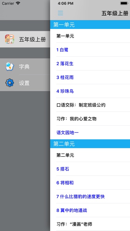 小学语文五年级上册部编版 -学霸口袋助手 screenshot-3