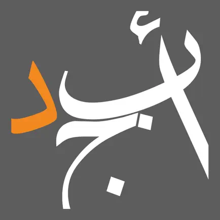 أبجد: كتب - روايات - قصص عربية Читы