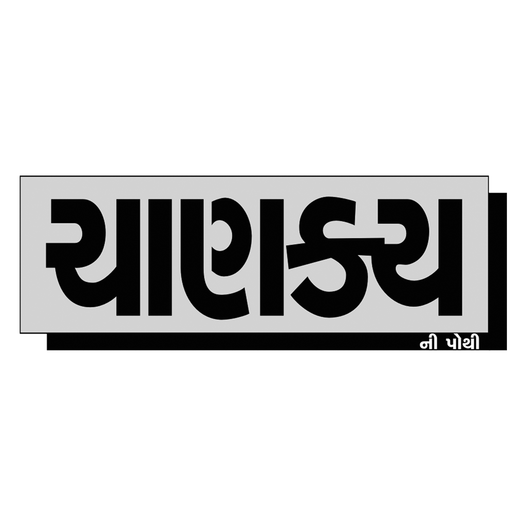 Get Chanakya Ni Pothi for iOS, iPhone, iPad Aso Report