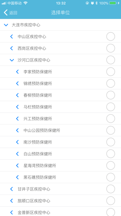 大连冷链管家 screenshot