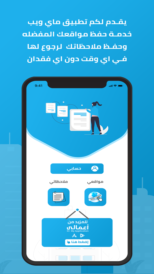 #1. ماي ويب - my web (iOS) By: hadi asiri