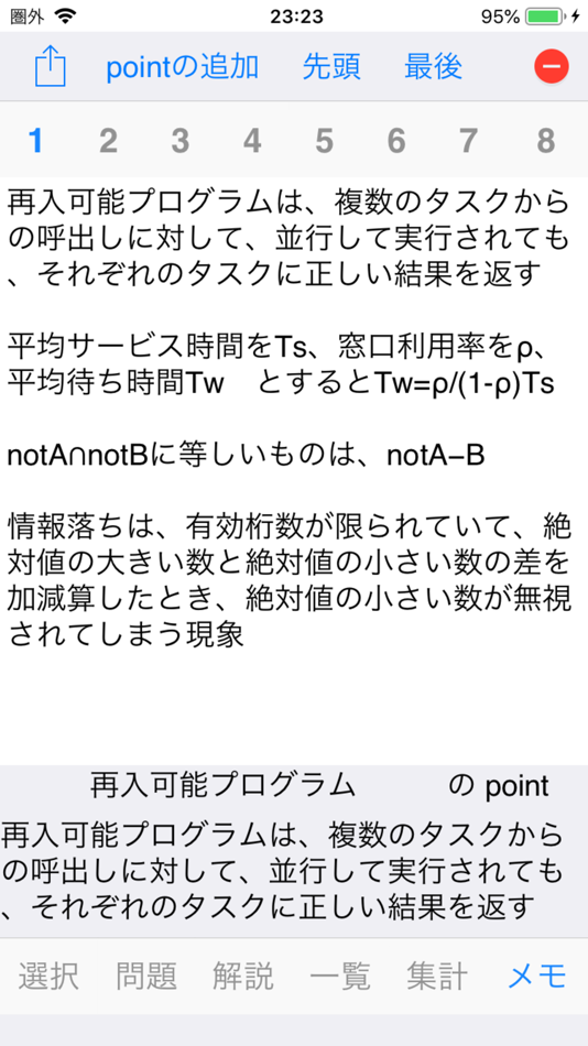 #6. 応用情報技術者試験対策 (iOS) 来自: Masahiro Tomosada