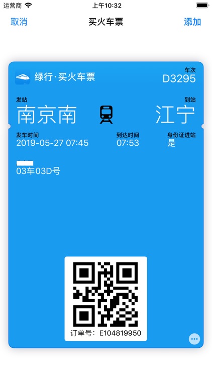 买火车票Pro screenshot-4