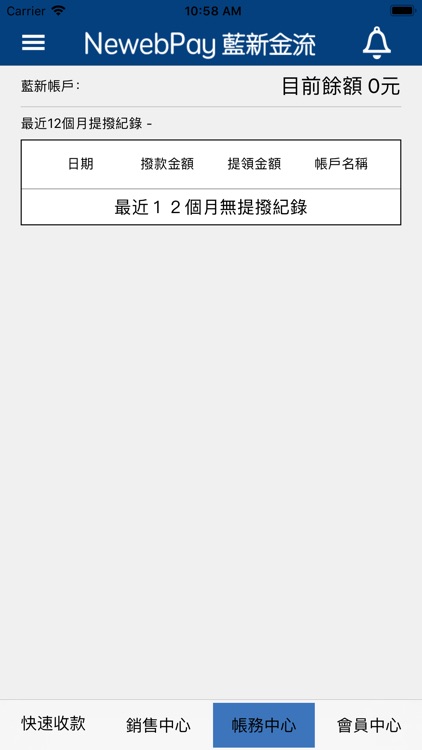 藍新金流商店管理