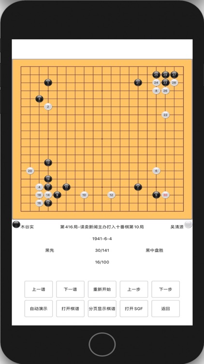 围棋.五子棋.打谱软件 screenshot-3