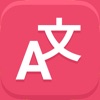 Lingvanex - 翻訳 アプリ と 英語辞書