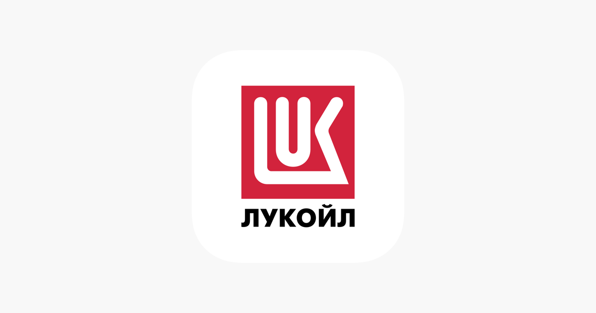 ‎App Store: АЗС ЛУКОЙЛ. Заправки, карта