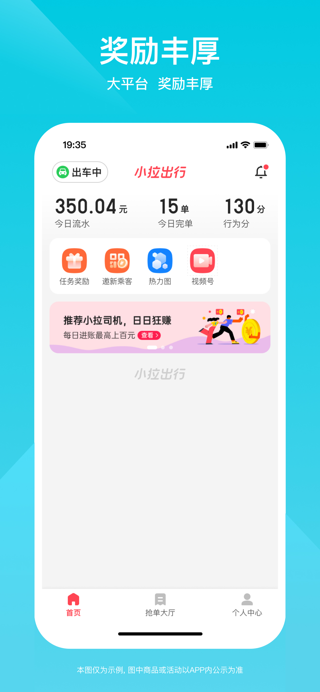小拉出行司机版