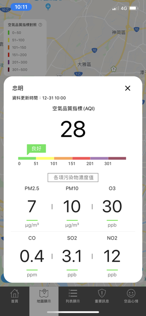‎環境即時通-綠生活地圖 Screenshot