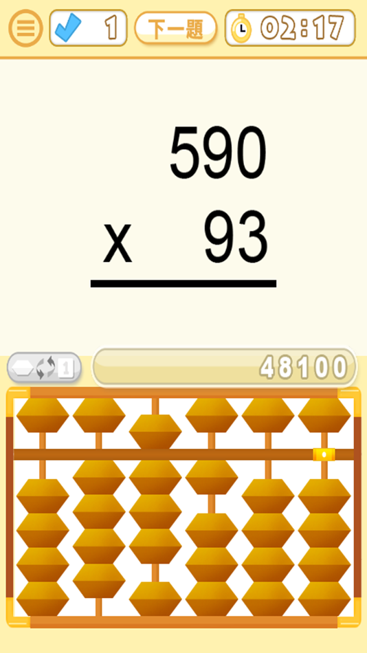 #4. 腦珠算(乘法) 題目練習 (iOS) By: Hamster Force Multimedia Ltd.
