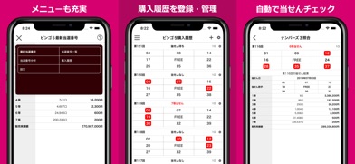 Screenshot of ビンゴ５当選番号通知アプリ