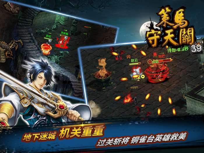 策马守天关 - 热血动作塔防即时策略