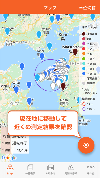 愛媛県原子力情報アプリのおすすめ画像2