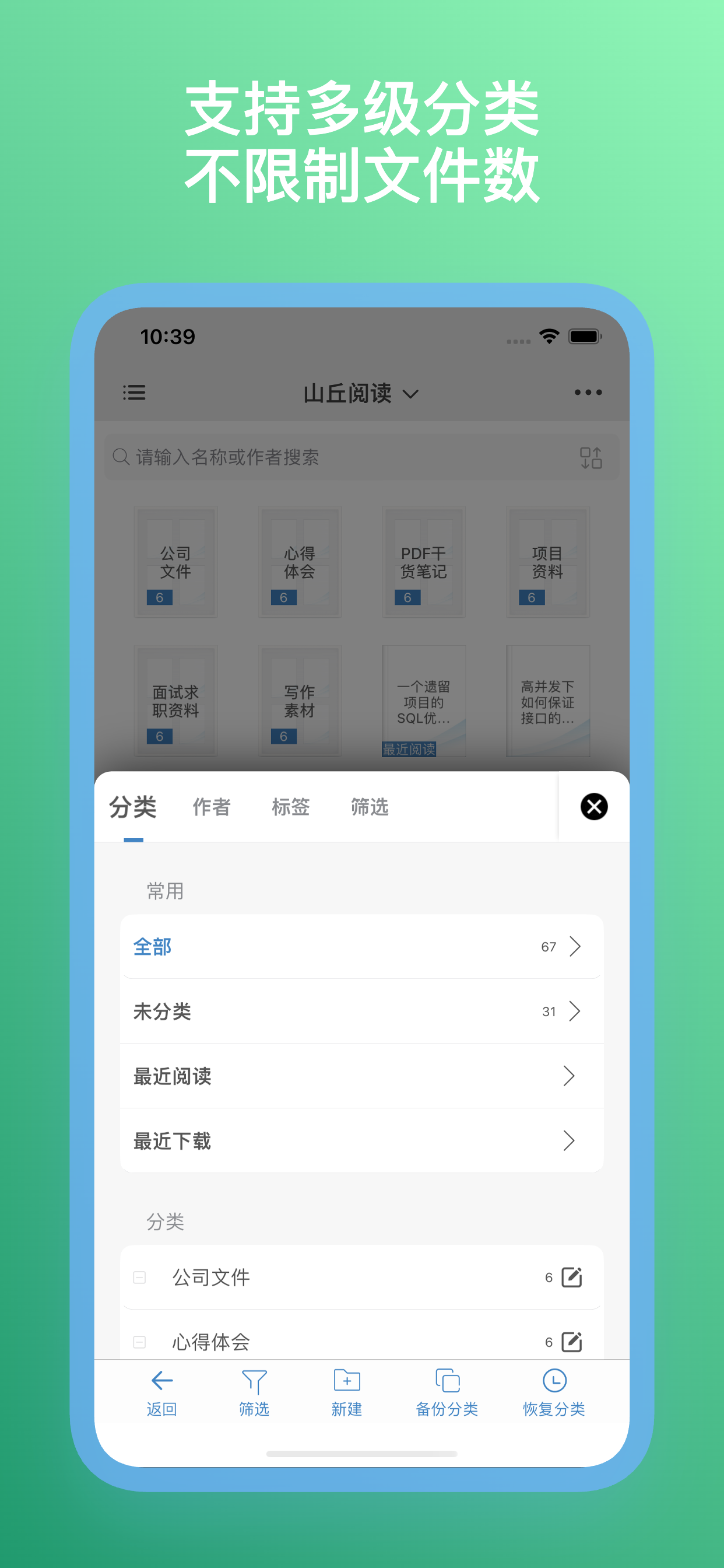 山丘阅读器-本地文档收纳整理神器