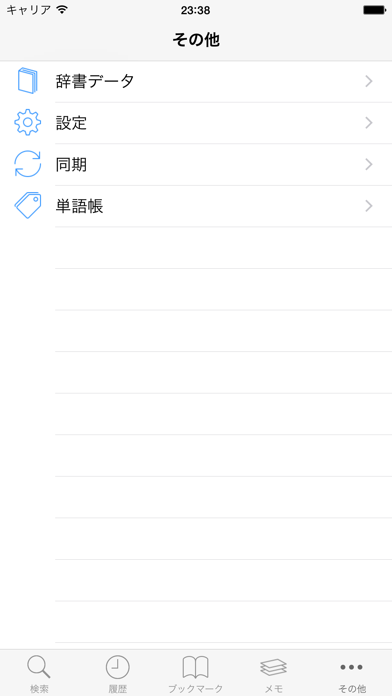 Handy英辞郎 screenshot1