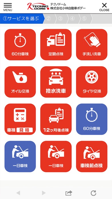 小林自動車ボデー公式アプリ Screenshot