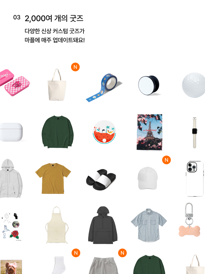 나만의 굿즈부터 단체 상품까지 마플