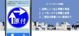 Game screenshot 原付免許試験の受験対策問題集アプリ apk